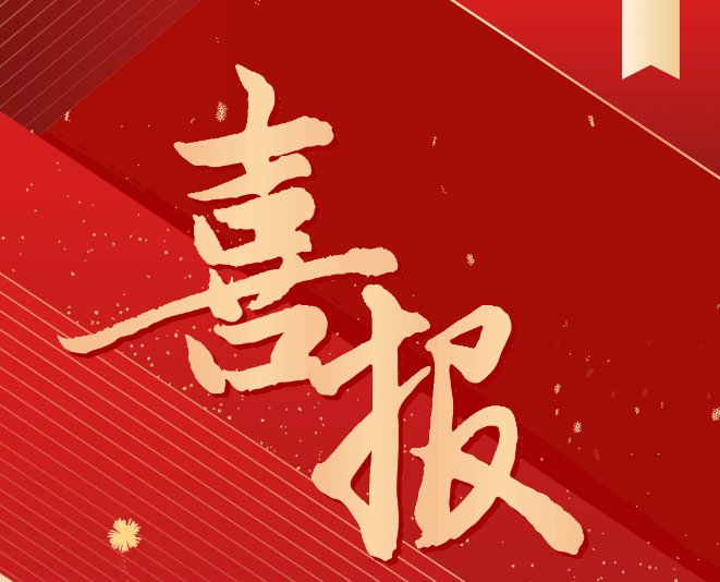 喜報(bào)！我院教師申報(bào)的貴州省理論創(chuàng)新課題獲批立項(xiàng)