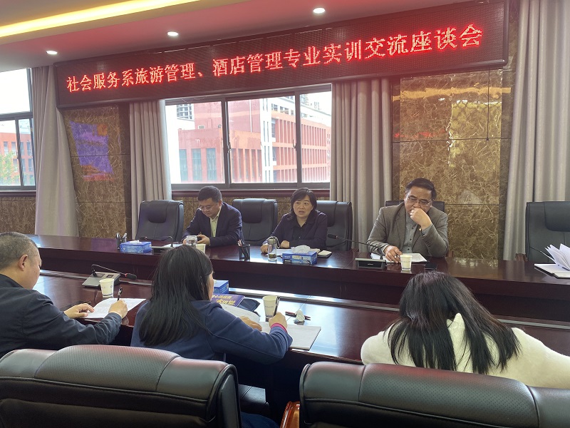 好風(fēng)憑借力，送我到青云  ——社會(huì)服務(wù)系旅游管理、酒店管理專(zhuān)業(yè)實(shí)訓(xùn)交流座談會(huì)