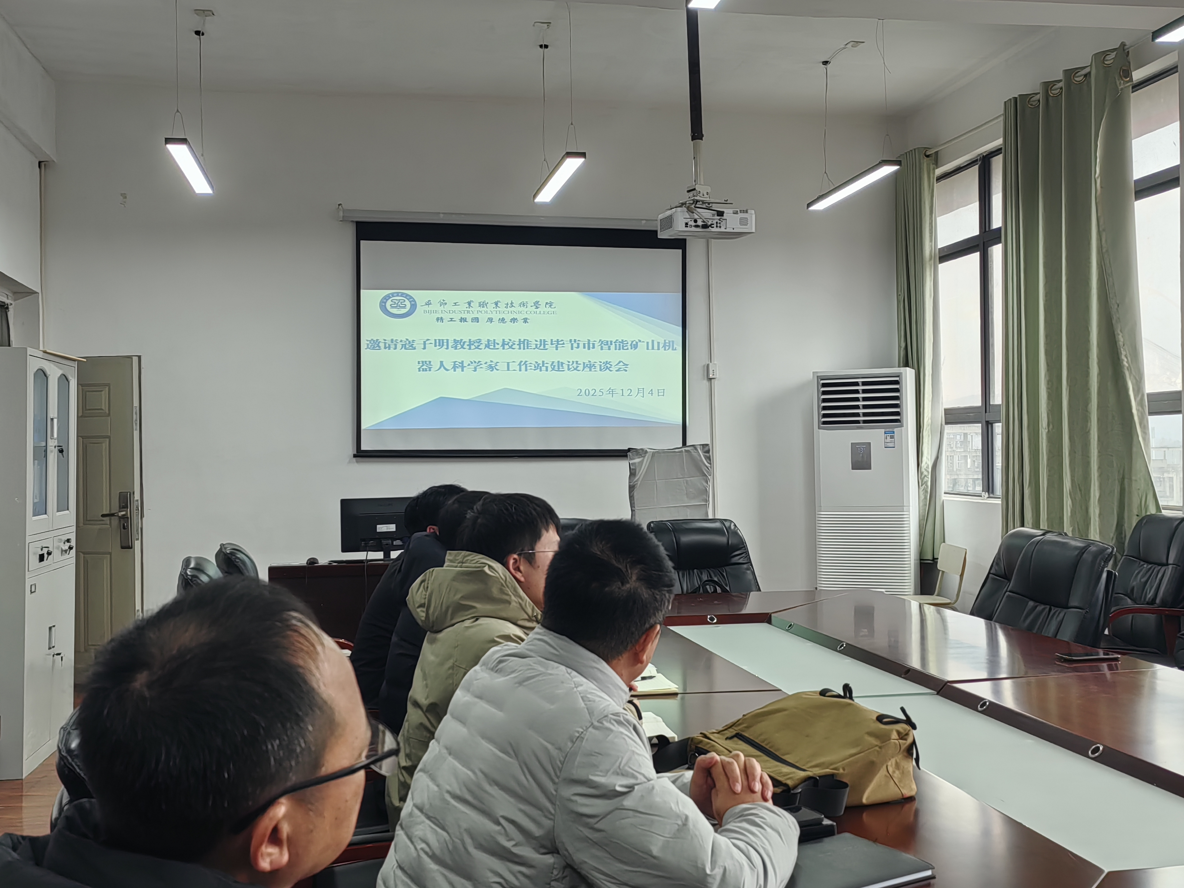 寇子明教授蒞臨我校指導(dǎo)“畢節(jié)市智能礦山機(jī)器人科學(xué)家工作站”建設(shè)專題研討會(huì)順利召開