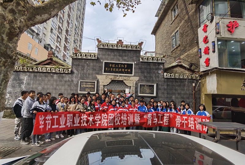 畢節(jié)工業(yè)職業(yè)技術(shù)學院主題團日活團校培訓(xùn)“青馬工程