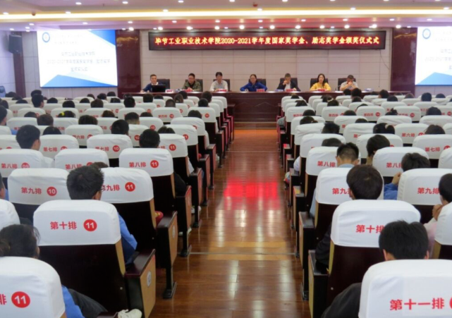 青春逐夢 榜樣領航——畢節(jié)工業(yè)職業(yè)技術學院舉行2020-2021學年國家獎學金、國家勵志獎學金頒獎儀式