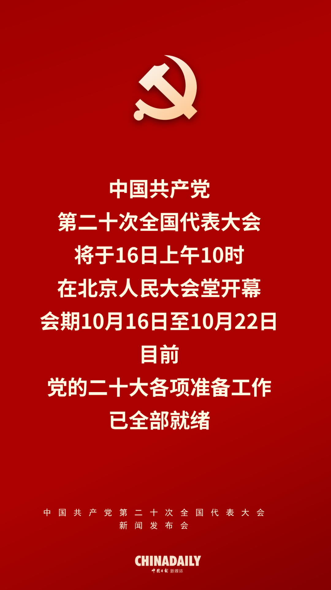 二十大新聞發(fā)言人舉行新聞發(fā)布會，這些內(nèi)容不能錯過