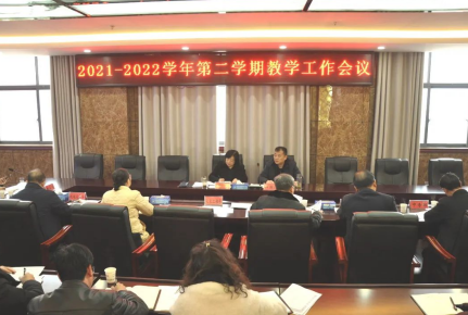 學(xué)院召開(kāi)2021-2022學(xué)年度第二學(xué)期教學(xué)工作會(huì)議