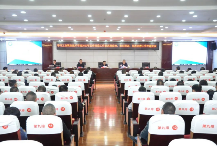 畢節(jié)工業(yè)職業(yè)技術學院召開2022年宣傳統(tǒng)戰(zhàn)工作暨思想政治、意識形態(tài)和民族宗教工作專題會議