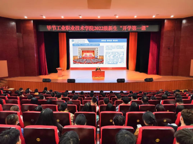 畢節(jié)工業(yè)職業(yè)技術(shù)學(xué)院黨委副書記、院長邱國援為2022級新生上“開學(xué)第一課”，宣講黨的二十大精神