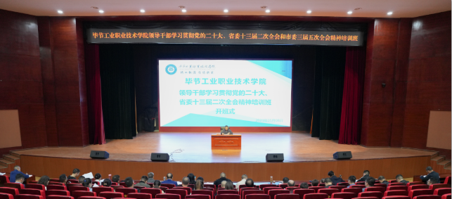 學(xué)院開展領(lǐng)導(dǎo)干部學(xué)習(xí)貫徹黨的二十大、省委十三屆二次全會和市委三屆五次全會精神專題培訓(xùn)