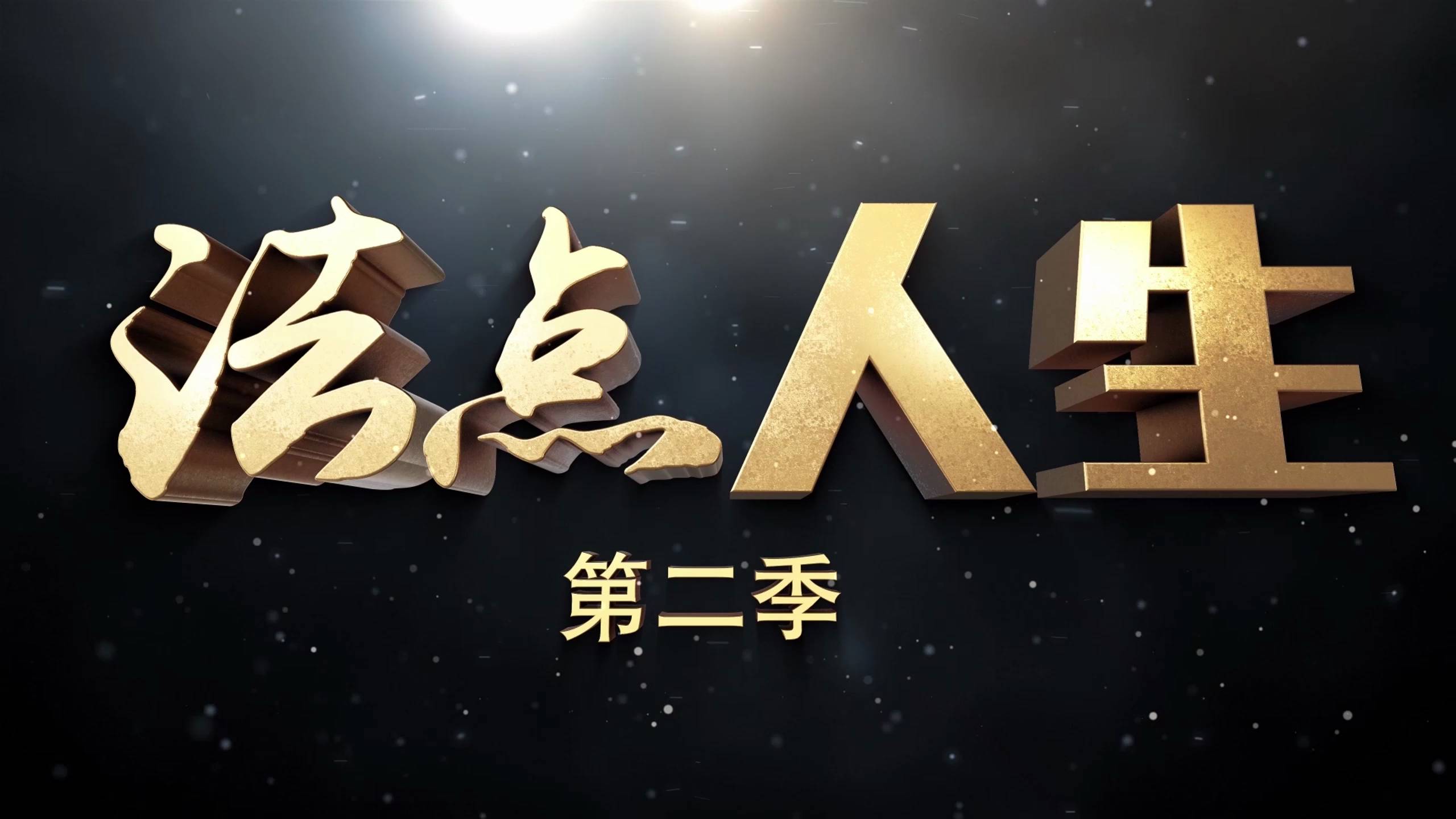 《法“點”人生（第二季）》第4集：誰可以查詢你的不動產(chǎn)？