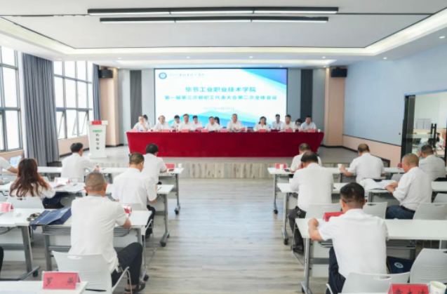 奮楫揚帆 賡續(xù)前行 全力推動學院高質量發(fā)展邁上新臺階——畢節(jié)工業(yè)職業(yè)技術學院第一屆第三次教職工代表大會勝利召開
