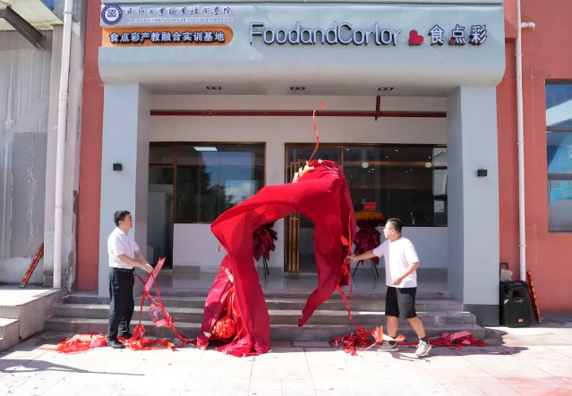 畢節(jié)工業(yè)職業(yè)技術學院烹飪產(chǎn)教融合實訓基地正式揭牌！