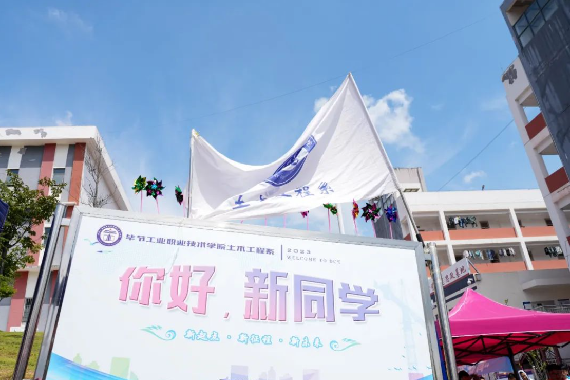 滿“新”歡喜，2023級(jí)新生報(bào)到啦！