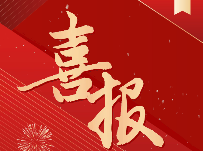 喜報！我院土木工程系師生榮獲省級技能大賽一等獎！