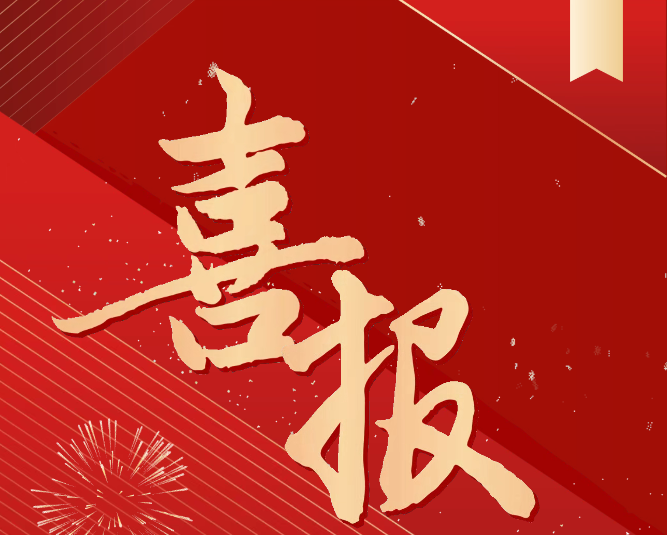 喜報！我院成功入選全國煤炭行業(yè)教育培訓(xùn)基地、實訓(xùn)(實習)基地建設(shè)項目