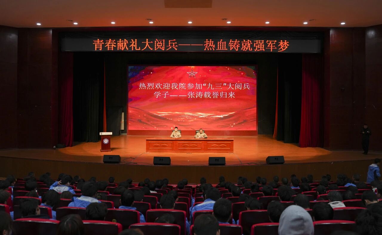 青春獻禮大閱兵 熱血鑄就強軍夢——畢節(jié)工業(yè)職業(yè)技術(shù)學(xué)院舉行2026年征兵啟動儀式暨優(yōu)秀畢業(yè)生勵志報告會