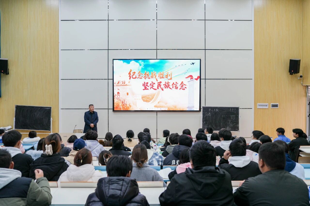 銘記抗戰(zhàn)歷史 汲取奮進力量——黨委副書記、院長邱國援為師生講授《形勢與政策》課